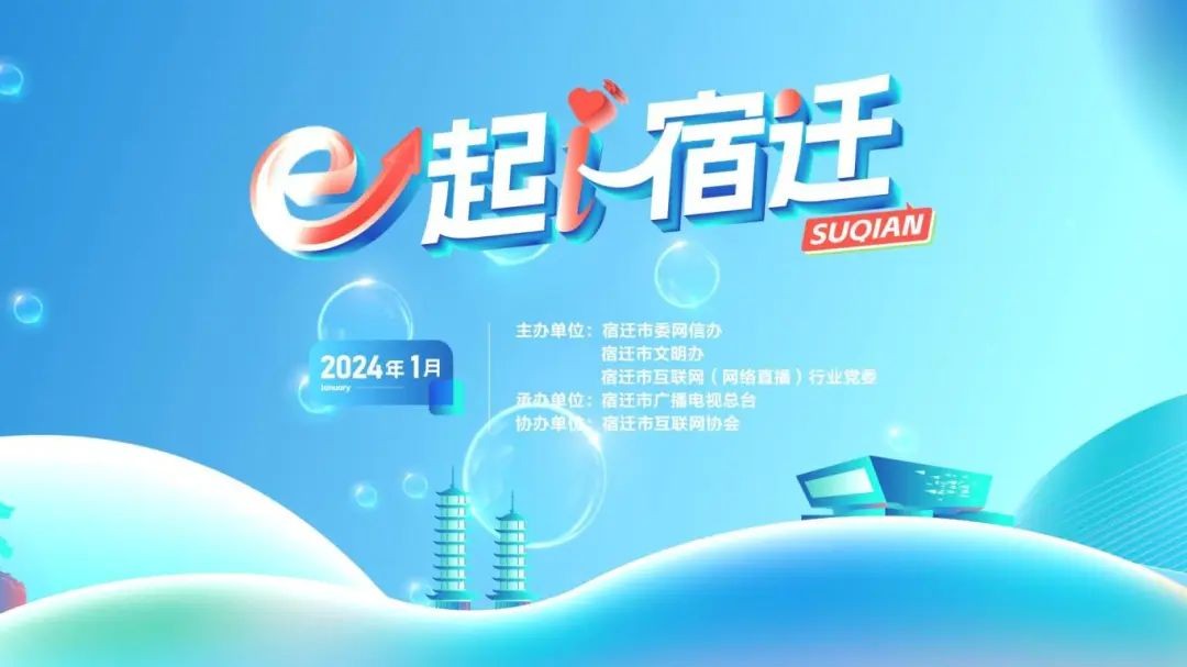正能量！“西征網(wǎng)”團(tuán)隊(duì)被評(píng)選為2024“宿遷城市推薦官”！